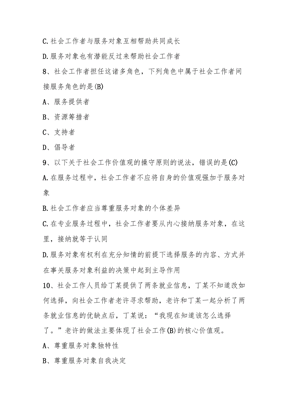 2025年社会工作者考试题库及答案.docx_第3页