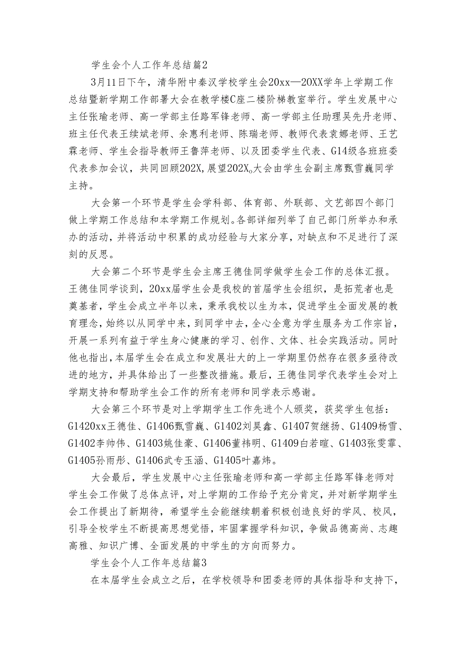 学生会个人工作年总结（3篇）1.docx_第2页