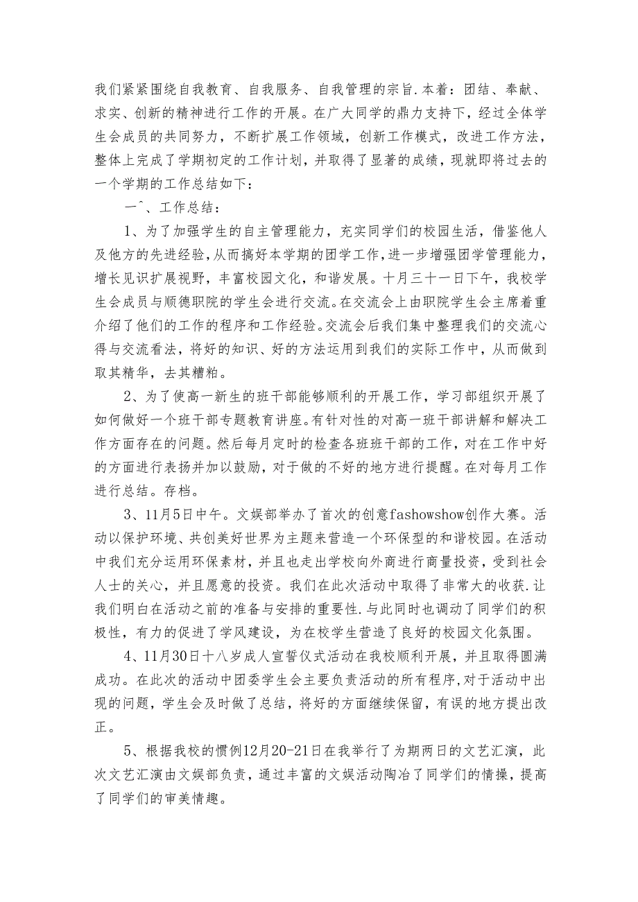 学生会个人工作年总结（3篇）1.docx_第3页