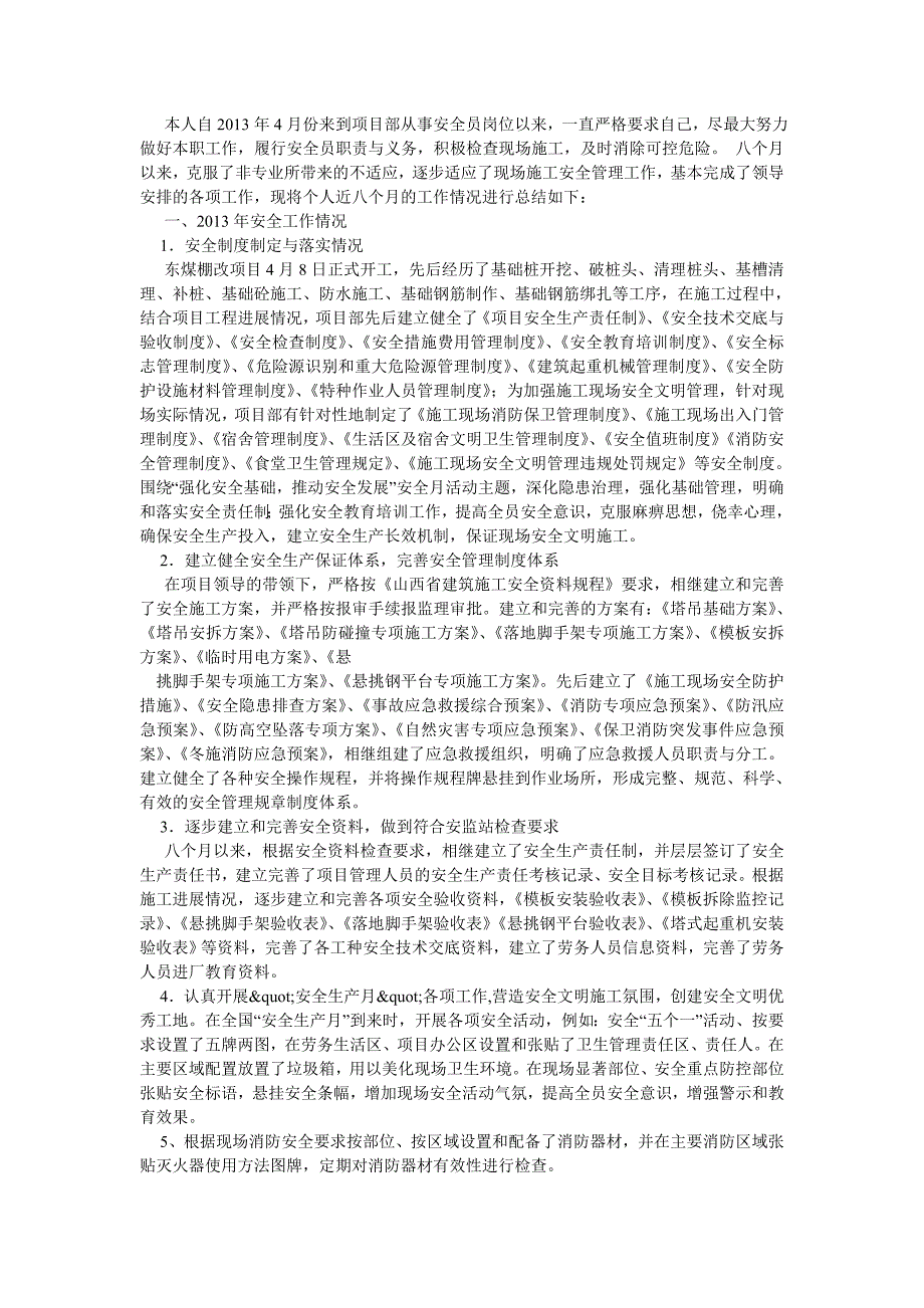 建筑施工现场管理个人工作总结.doc_第2页