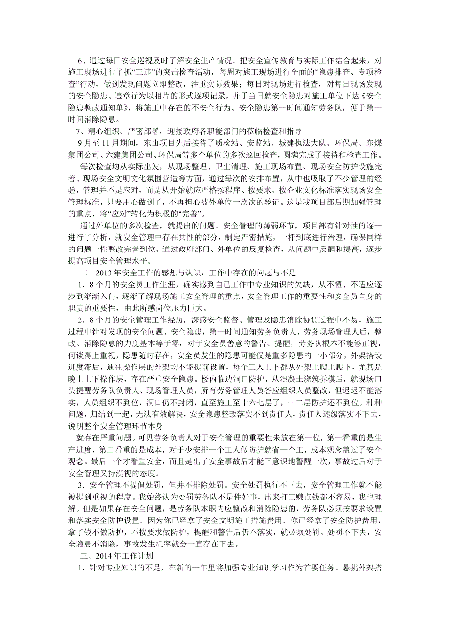 建筑施工现场管理个人工作总结.doc_第3页