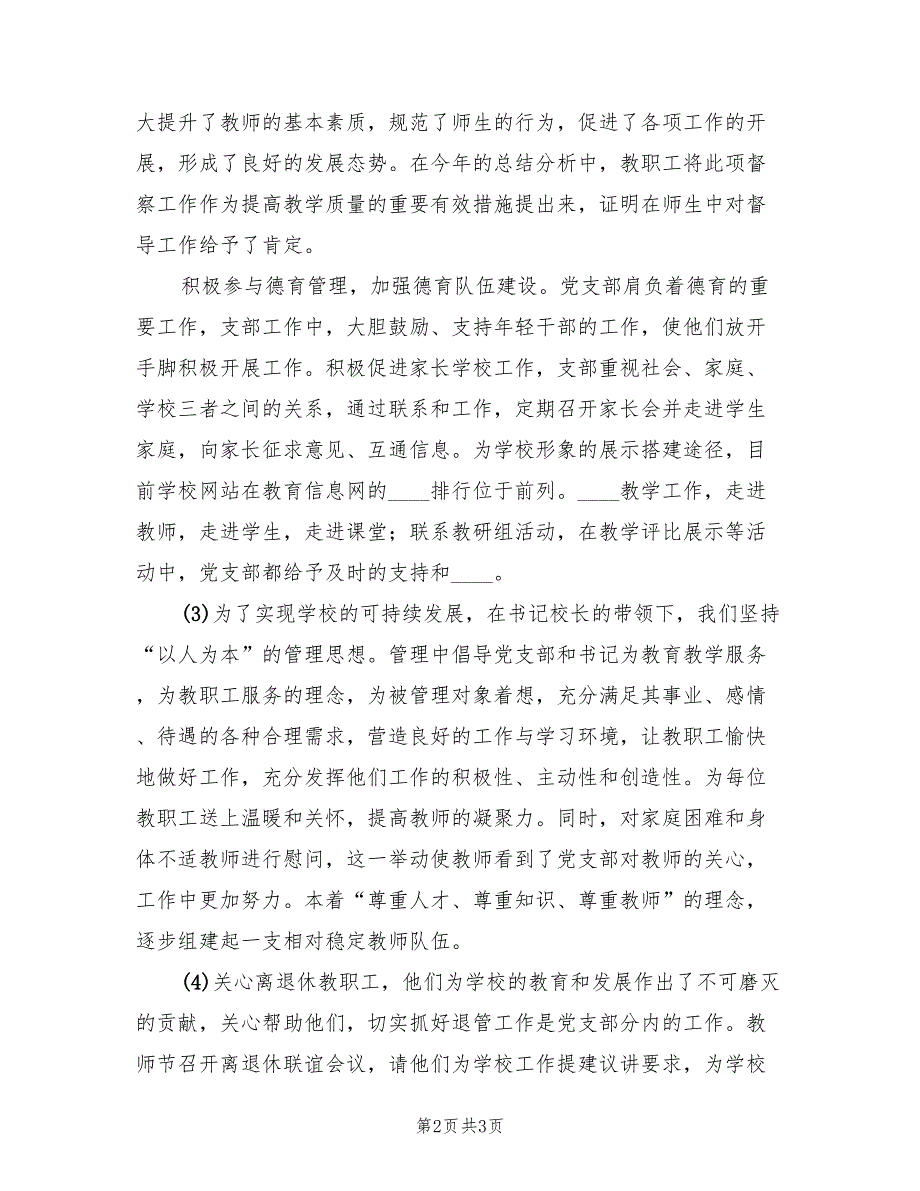 小学2022年党支部工作总结.doc_第2页