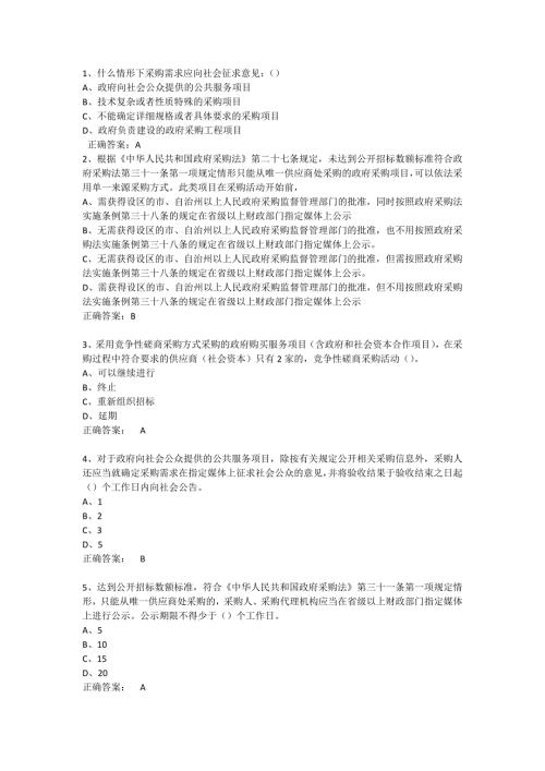 政府采购评审专家考试试题库单选多选和判断全.docx