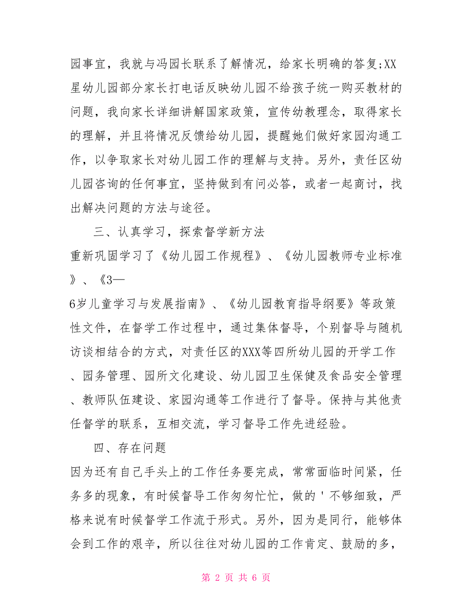 幼儿园责任督学履职情况汇报材料2篇.doc_第2页