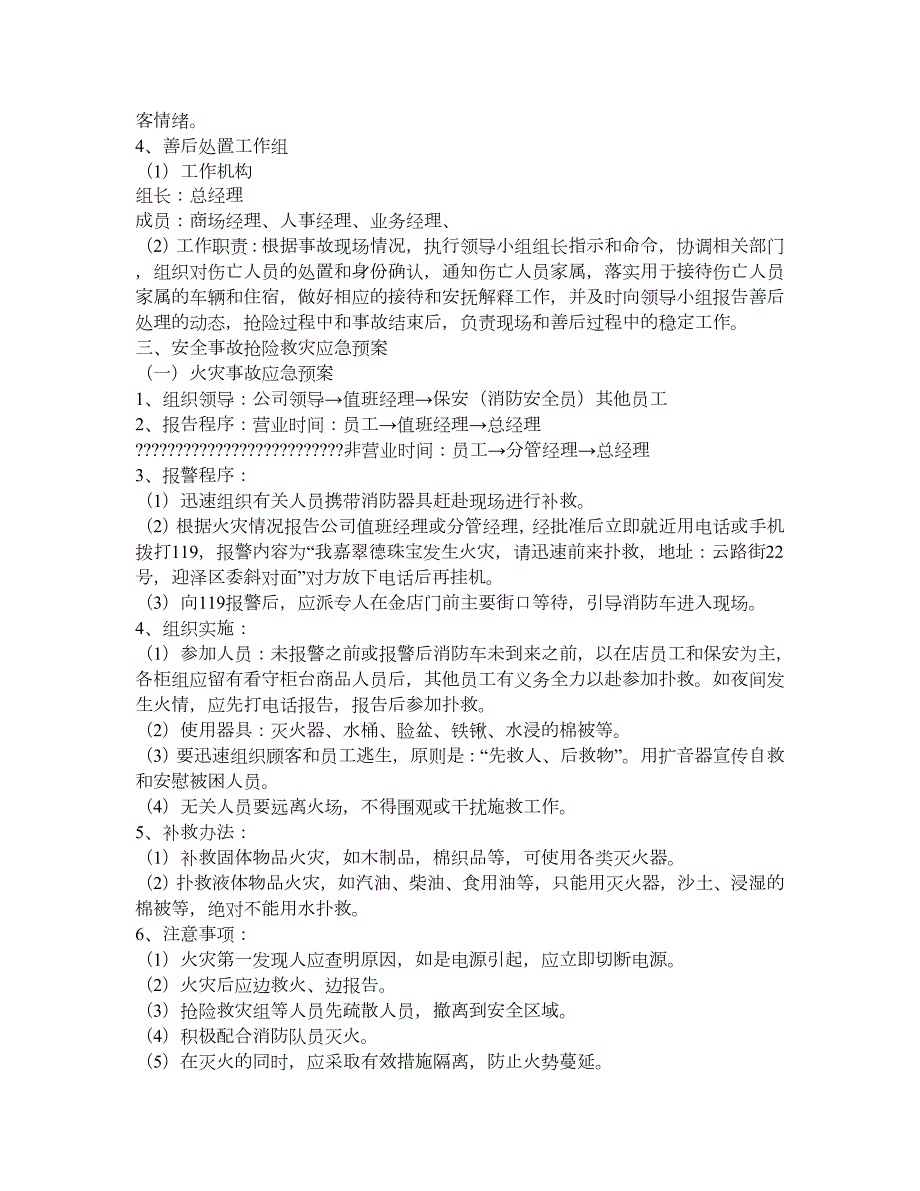 珠宝店安全应急预案.doc_第2页