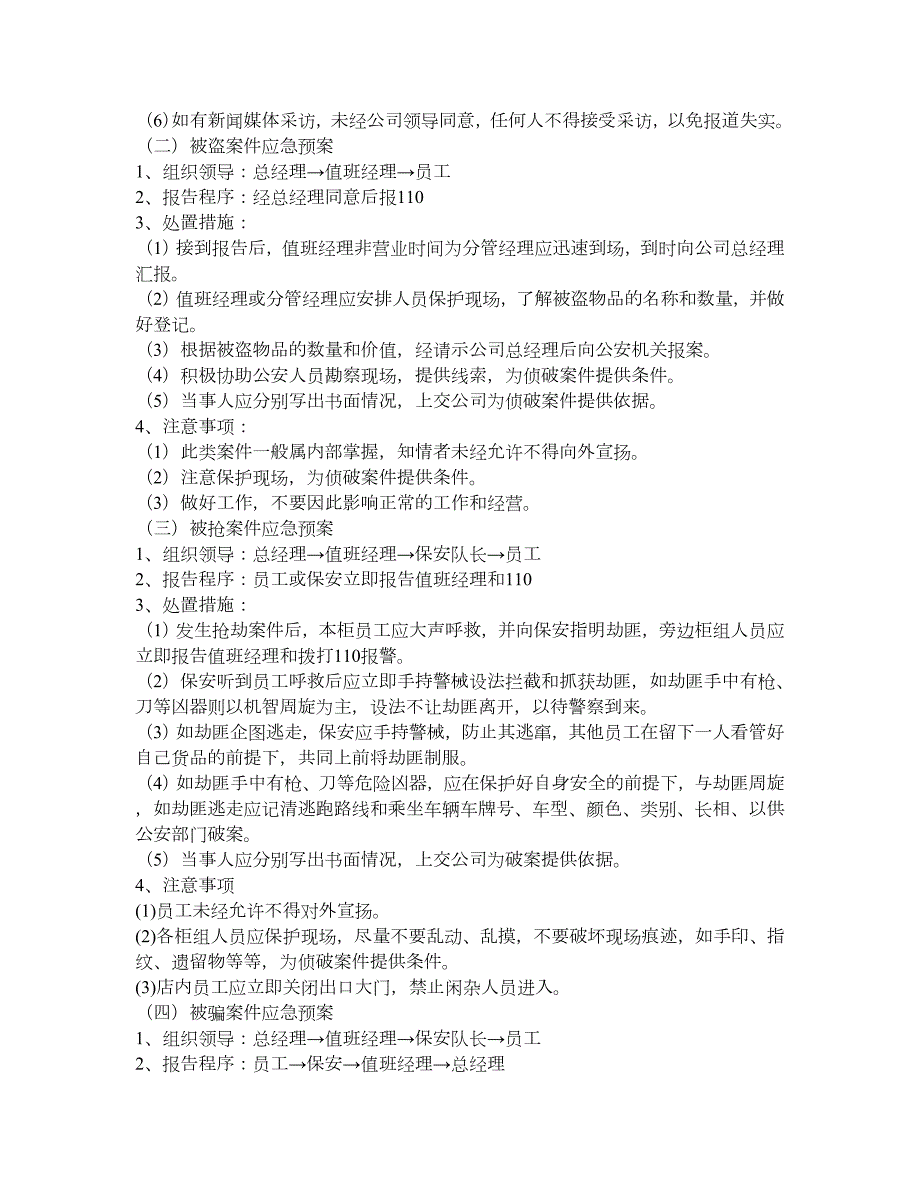珠宝店安全应急预案.doc_第3页