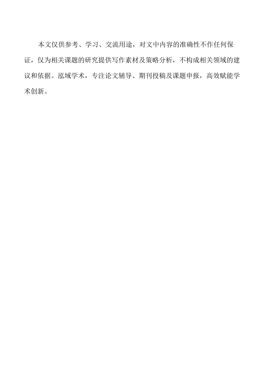 虚拟社交对人类精神生活的心理冲击与疏解路径.docx_第2页