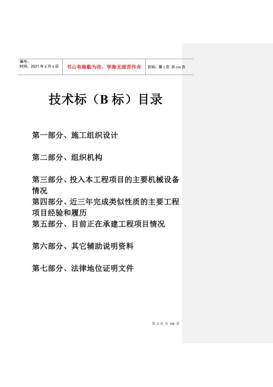 某实业有限公司厂房及配套工程技术标书.docx_第2页