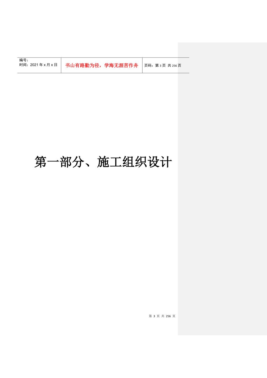某实业有限公司厂房及配套工程技术标书.docx_第3页