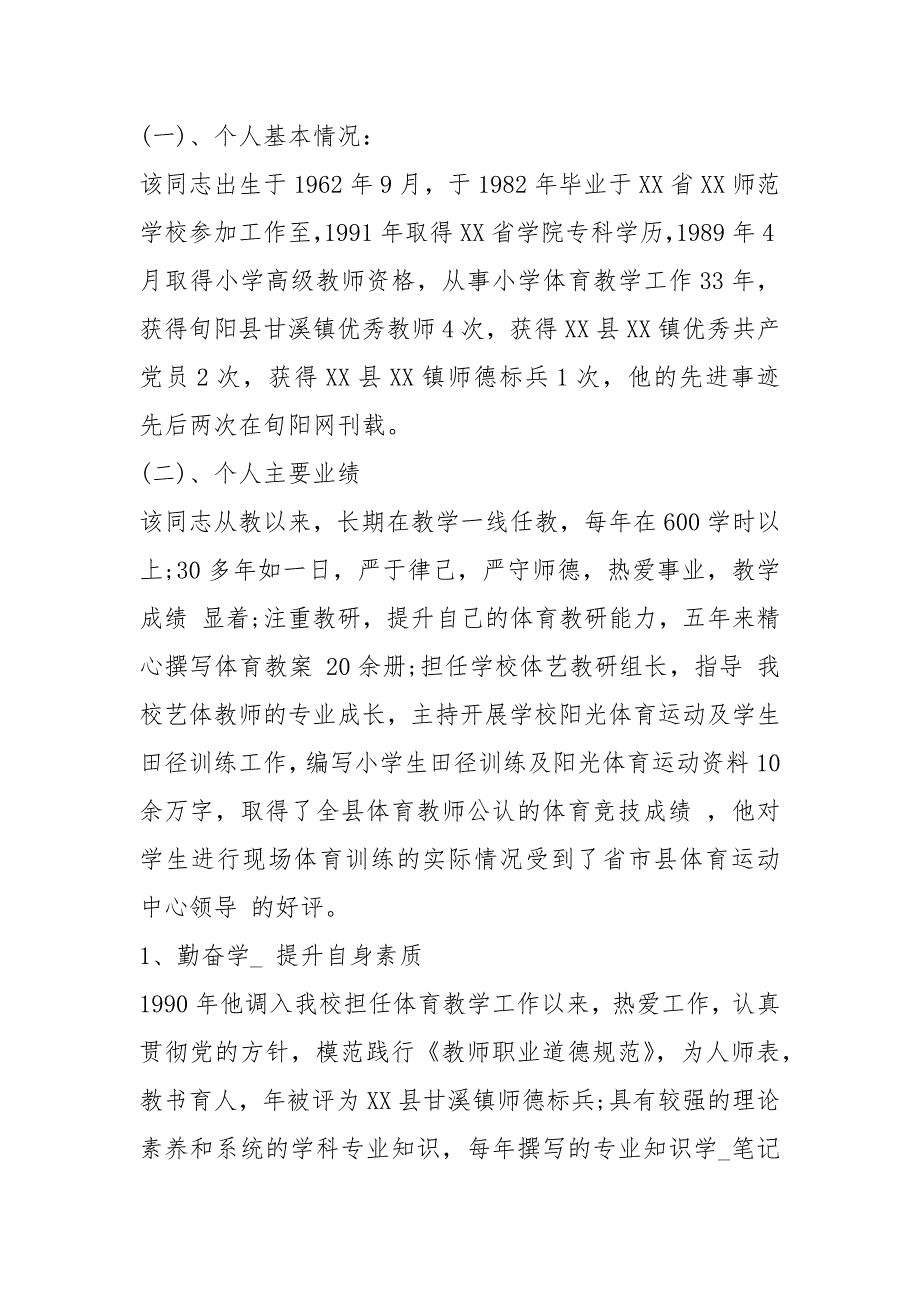 申报名师教学工作总结共8篇.docx_第2页
