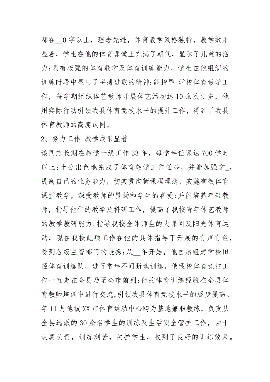 申报名师教学工作总结共8篇.docx_第3页