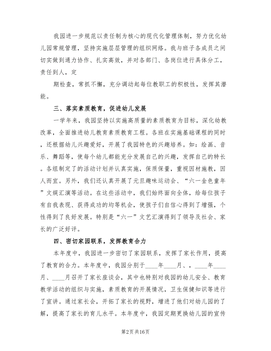 民办幼儿园2022工作总结5篇.doc_第2页