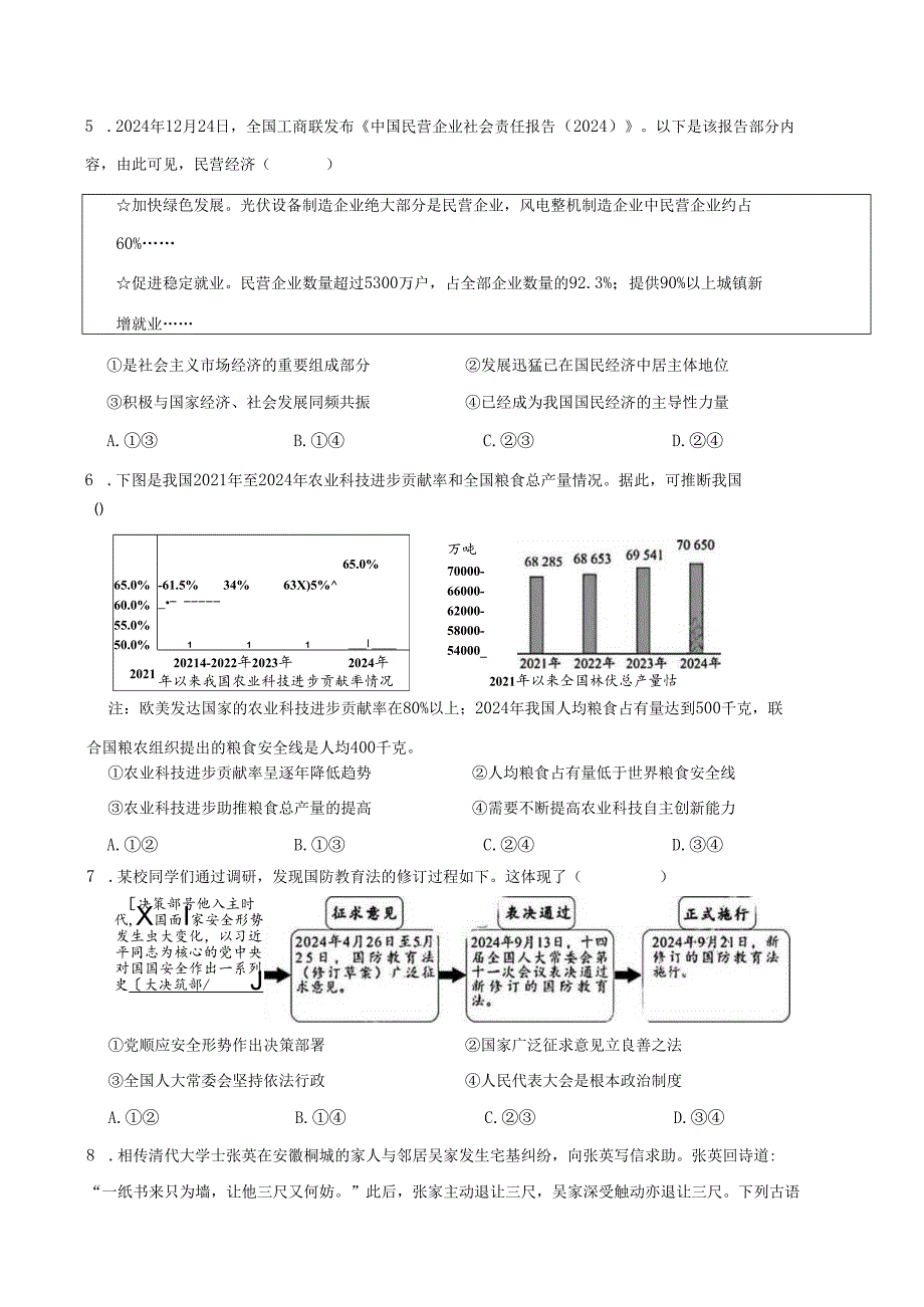 四川省南充市2025年初中学业水平考试道德与法治试卷.docx_第2页