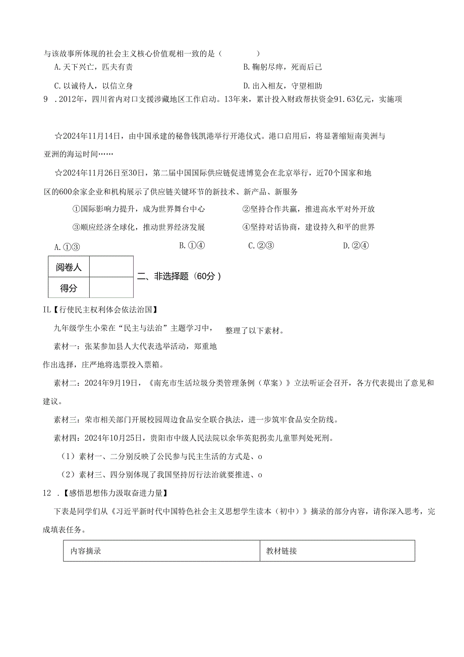 四川省南充市2025年初中学业水平考试道德与法治试卷.docx_第3页