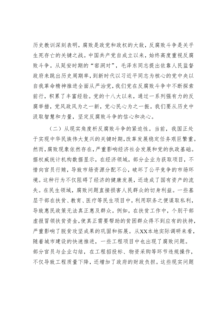 廉政党课：学习贯彻二十中央纪委四次全会精神 坚定不移推进反腐败斗争.docx_第2页