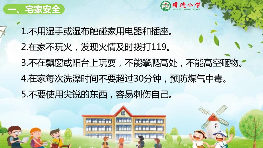小学生疫情期间居家安全教育.ppt_第2页
