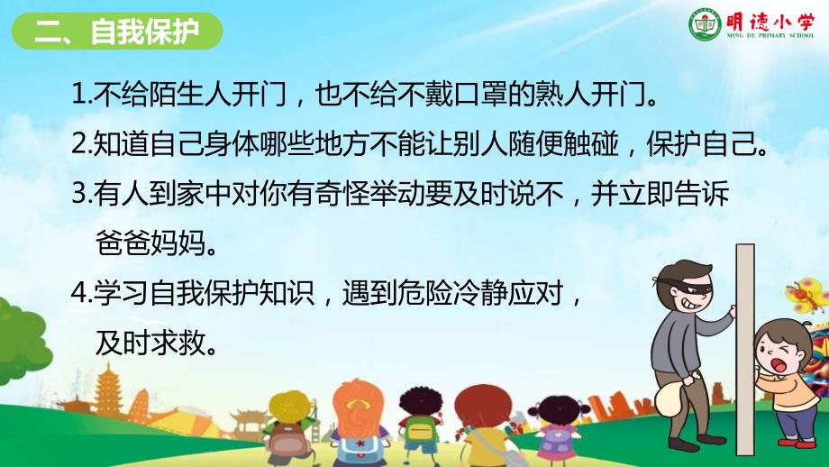 小学生疫情期间居家安全教育.ppt_第3页
