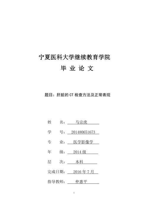 影像本毕业论文.doc