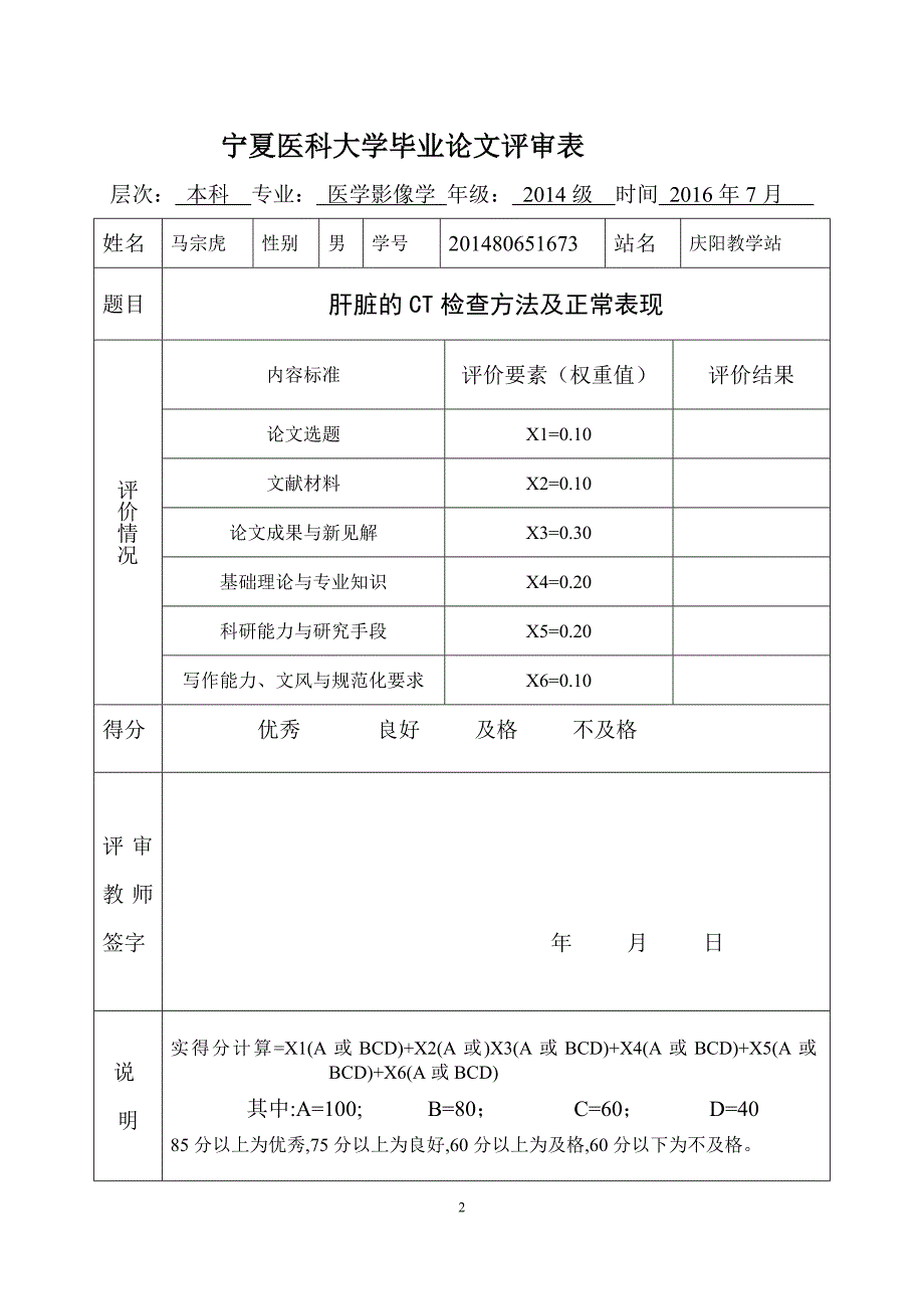 影像本毕业论文.doc_第2页