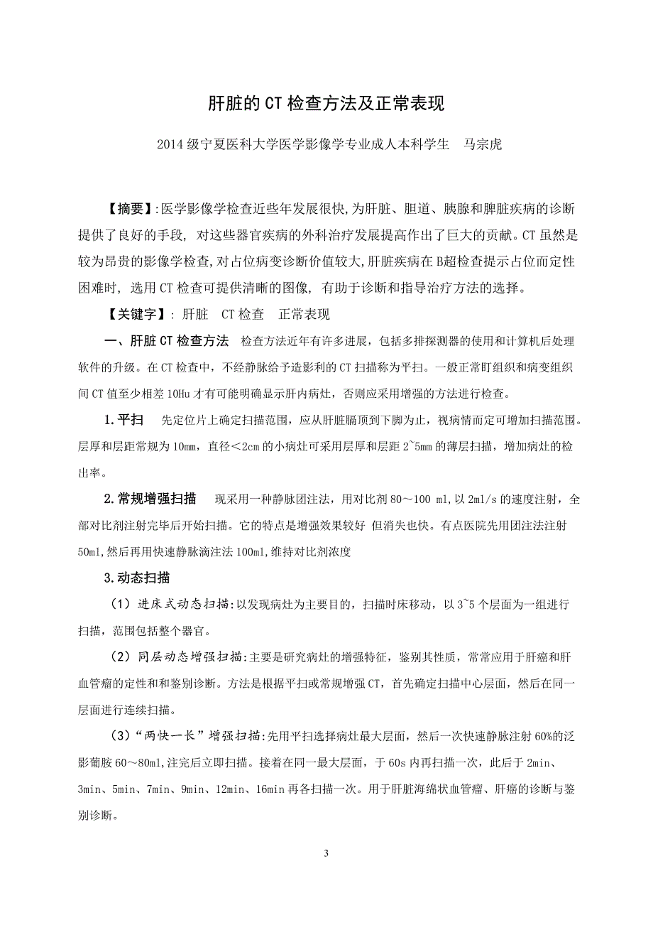 影像本毕业论文.doc_第3页