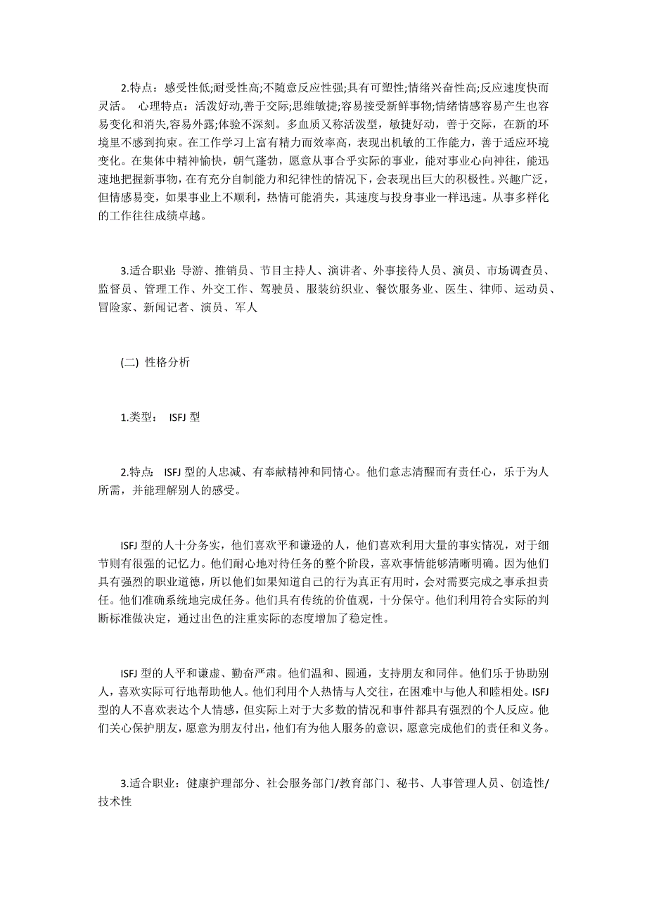 广播电视编导专业个人职业生涯规划书.docx_第2页