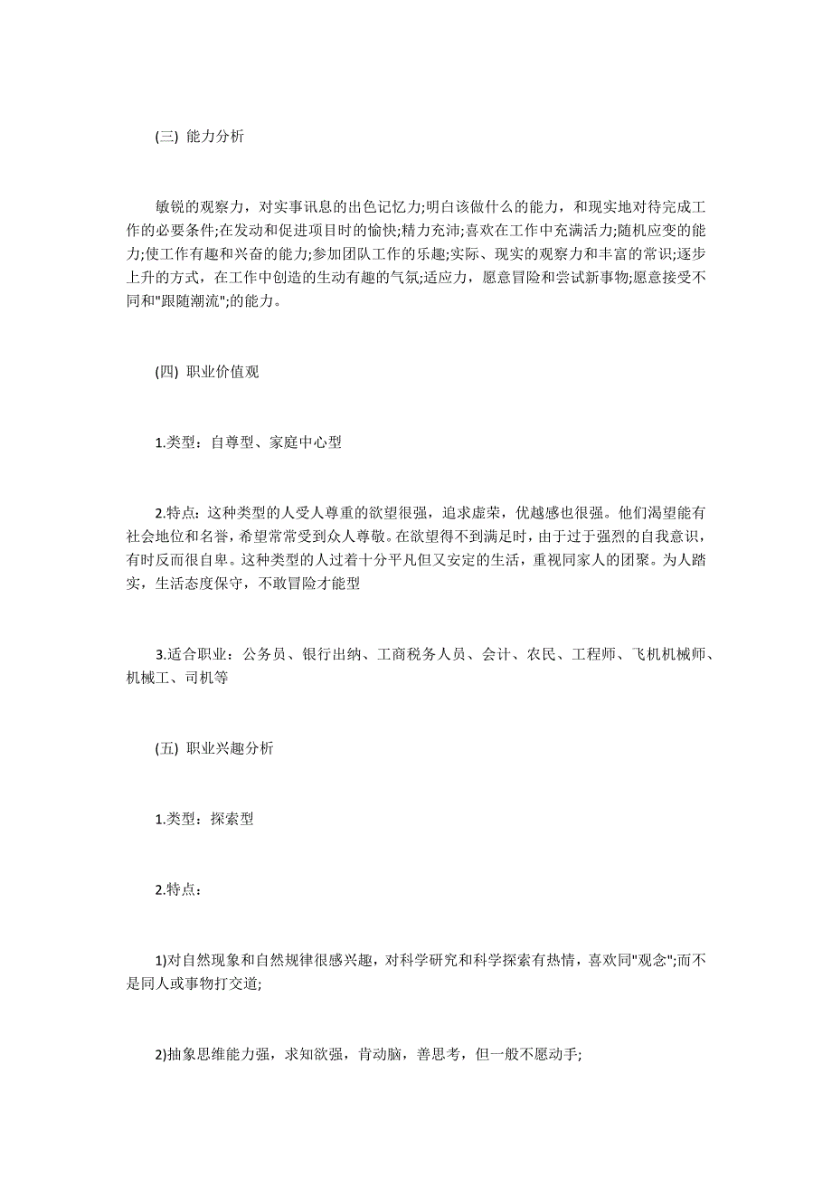 广播电视编导专业个人职业生涯规划书.docx_第3页