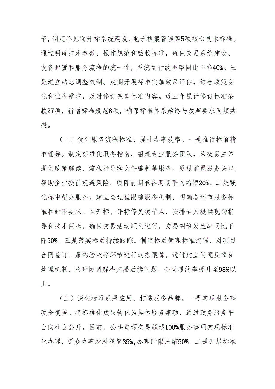在2025年全市公共资源交易优化提升工作推进会上的汇报发言.docx_第2页