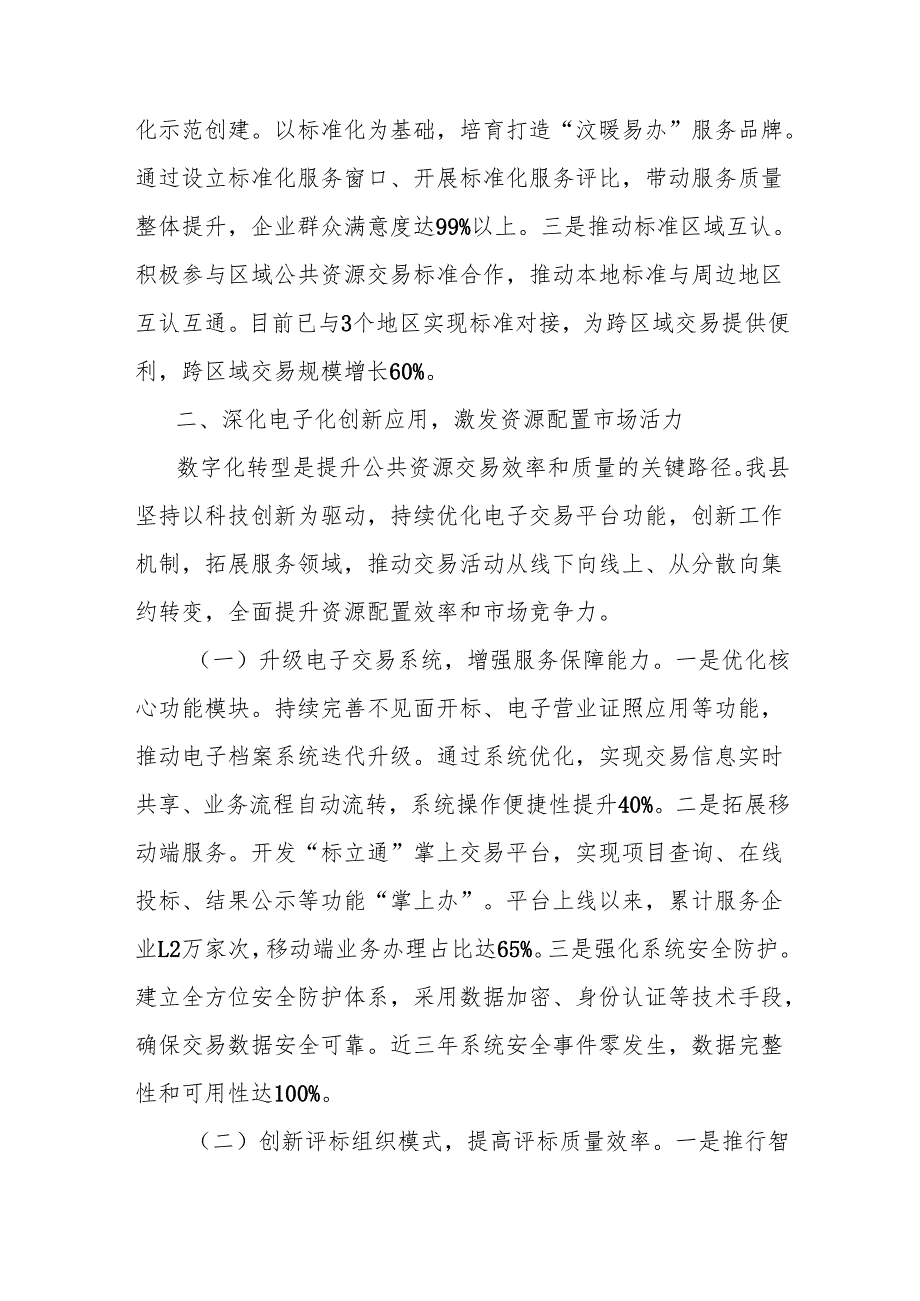 在2025年全市公共资源交易优化提升工作推进会上的汇报发言.docx_第3页