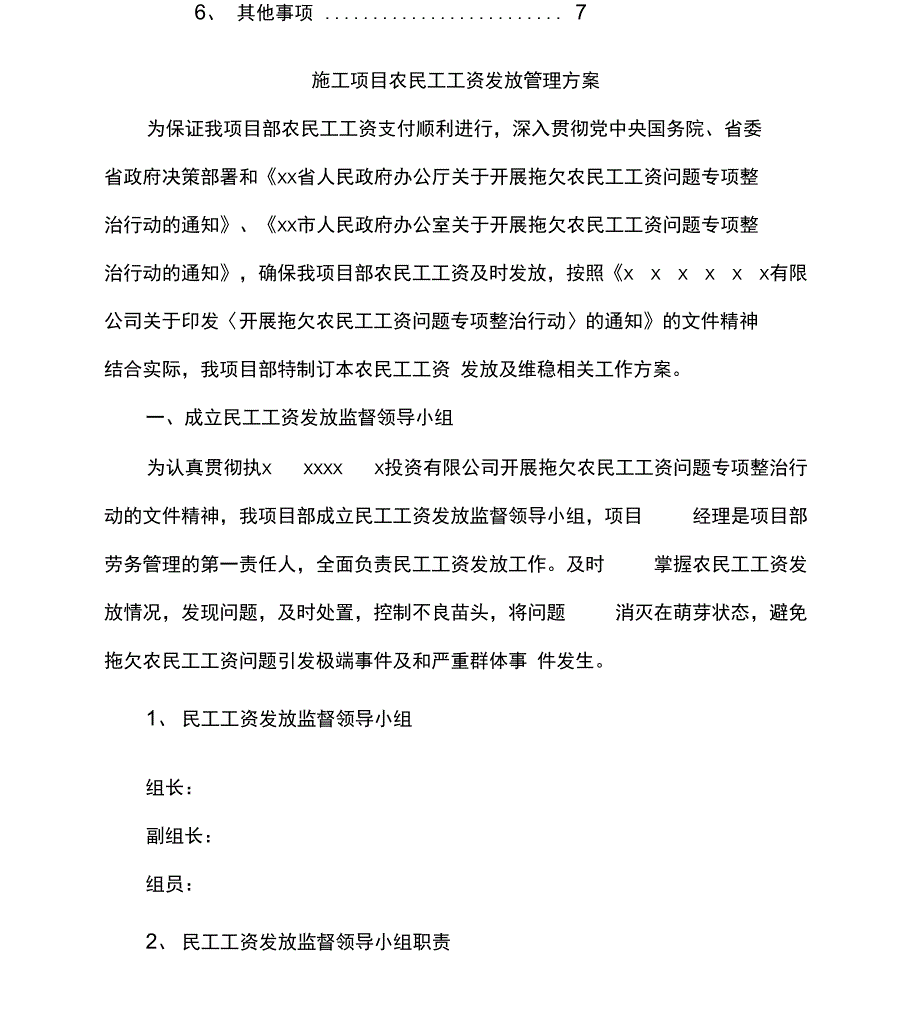 施工项目农民工工资发放管理方案.doc_第2页