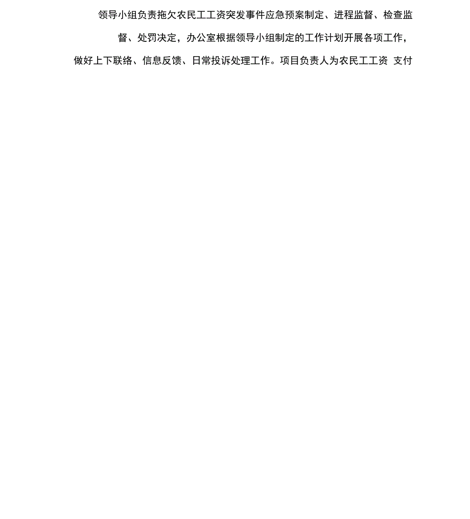 施工项目农民工工资发放管理方案.doc_第3页