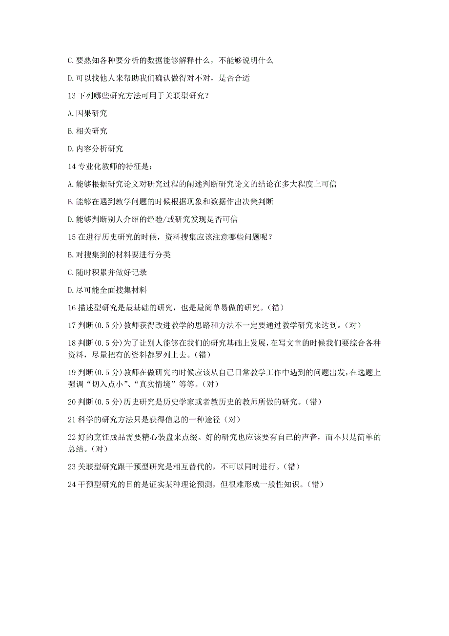 教育教学知识点汇总梳理鼓励教师学会做研究的本质是.docx_第2页
