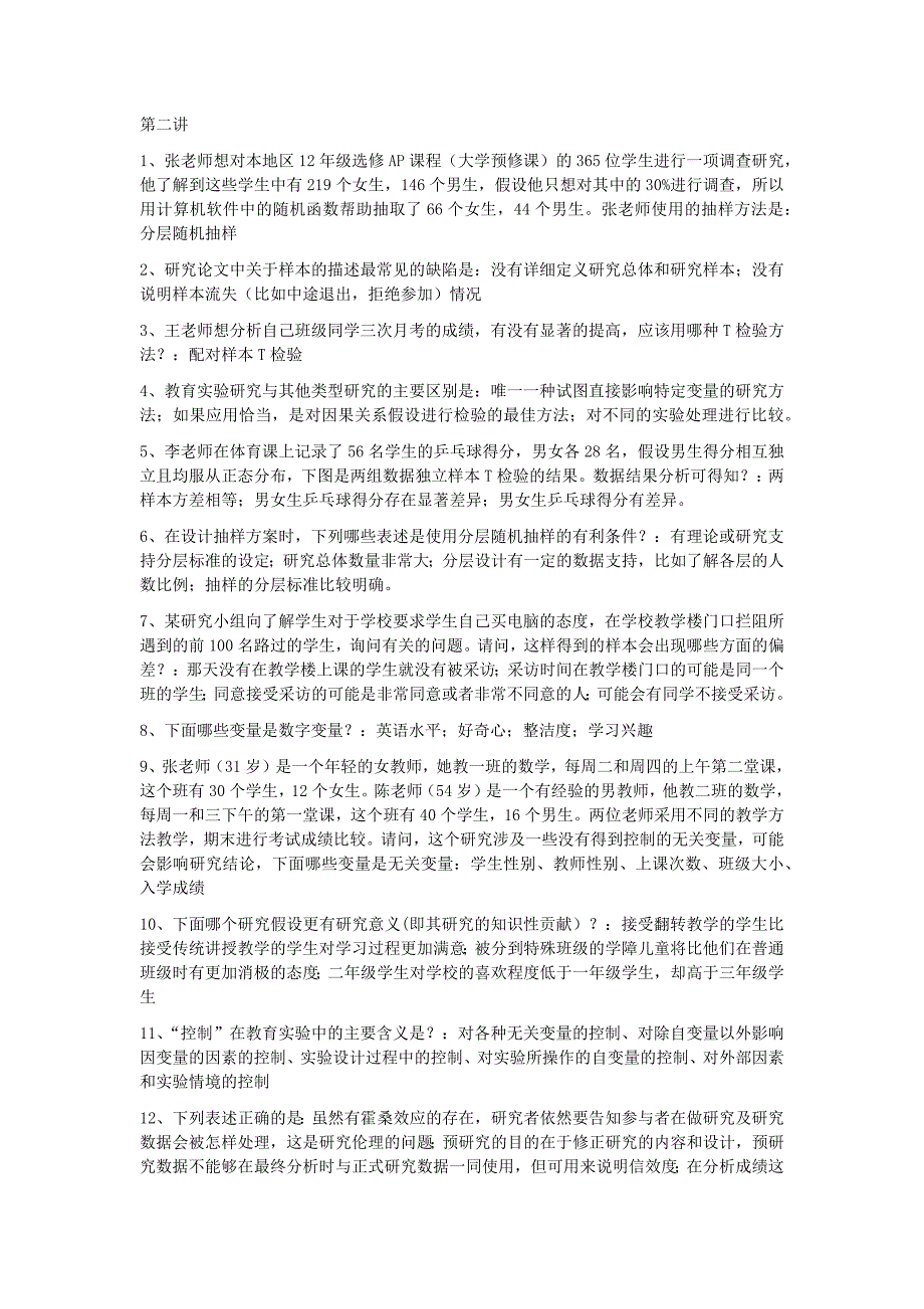 教育教学知识点汇总梳理鼓励教师学会做研究的本质是.docx_第3页