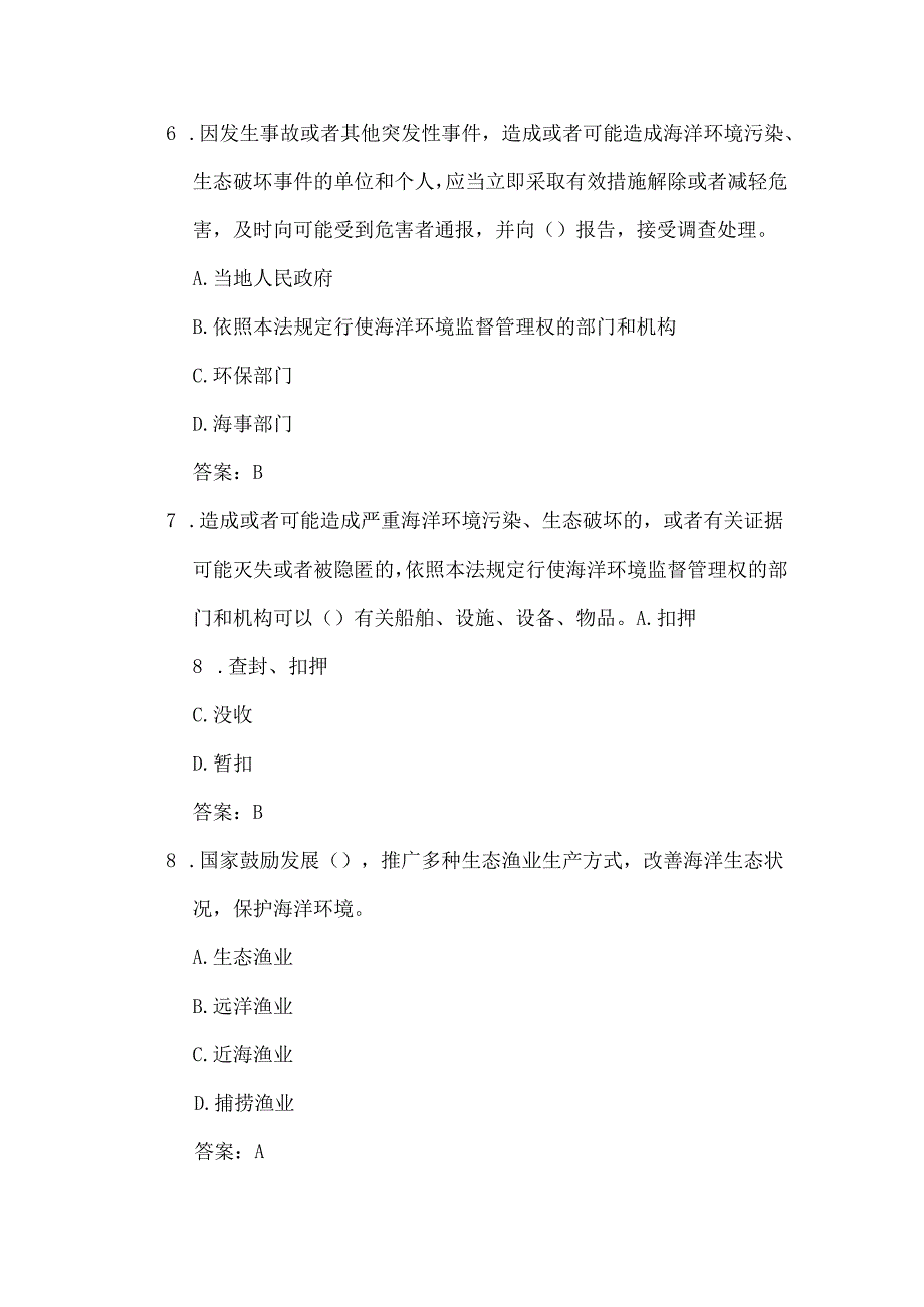 关于海洋环境保护法必备题库及答案（完整版）.docx_第3页