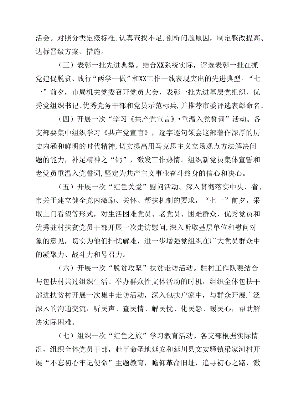 2025年“七一”建党104周年活动方案(精选10篇合集).docx_第3页