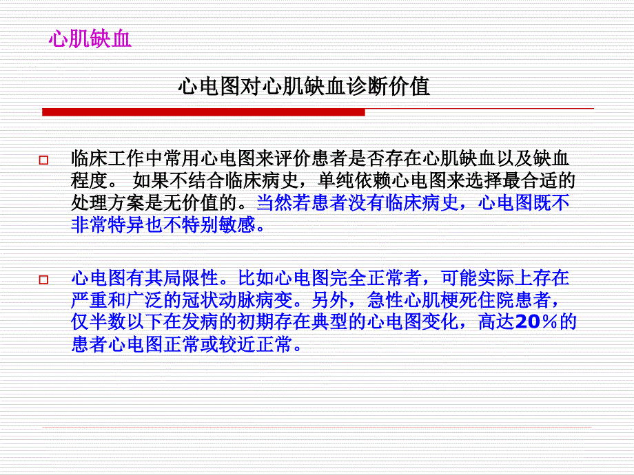 急性心肌梗死和常见心律失常心电图诊断.ppt_第3页