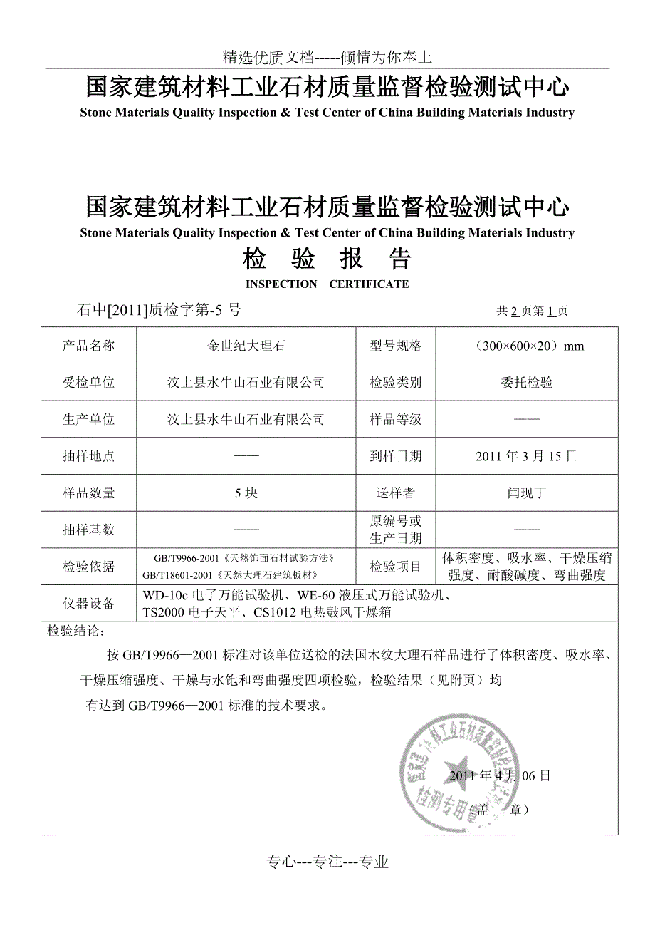 石材检测报告共7页.doc_第2页