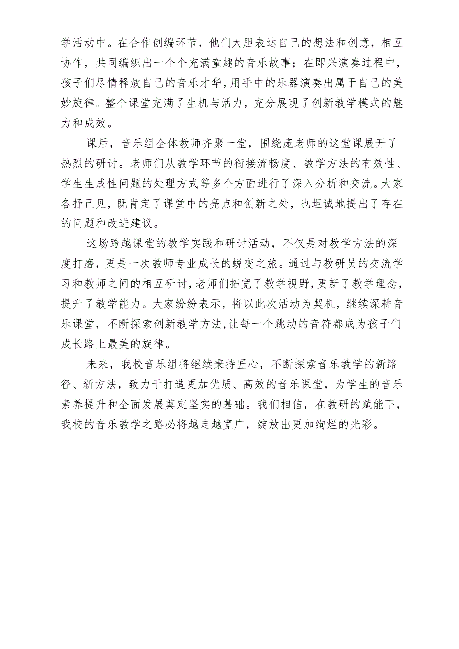 教研员开展示范引领课堂简报.docx_第2页