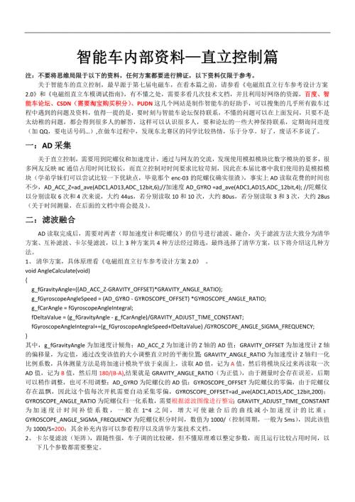 智能车内部资料直立控制篇.docx