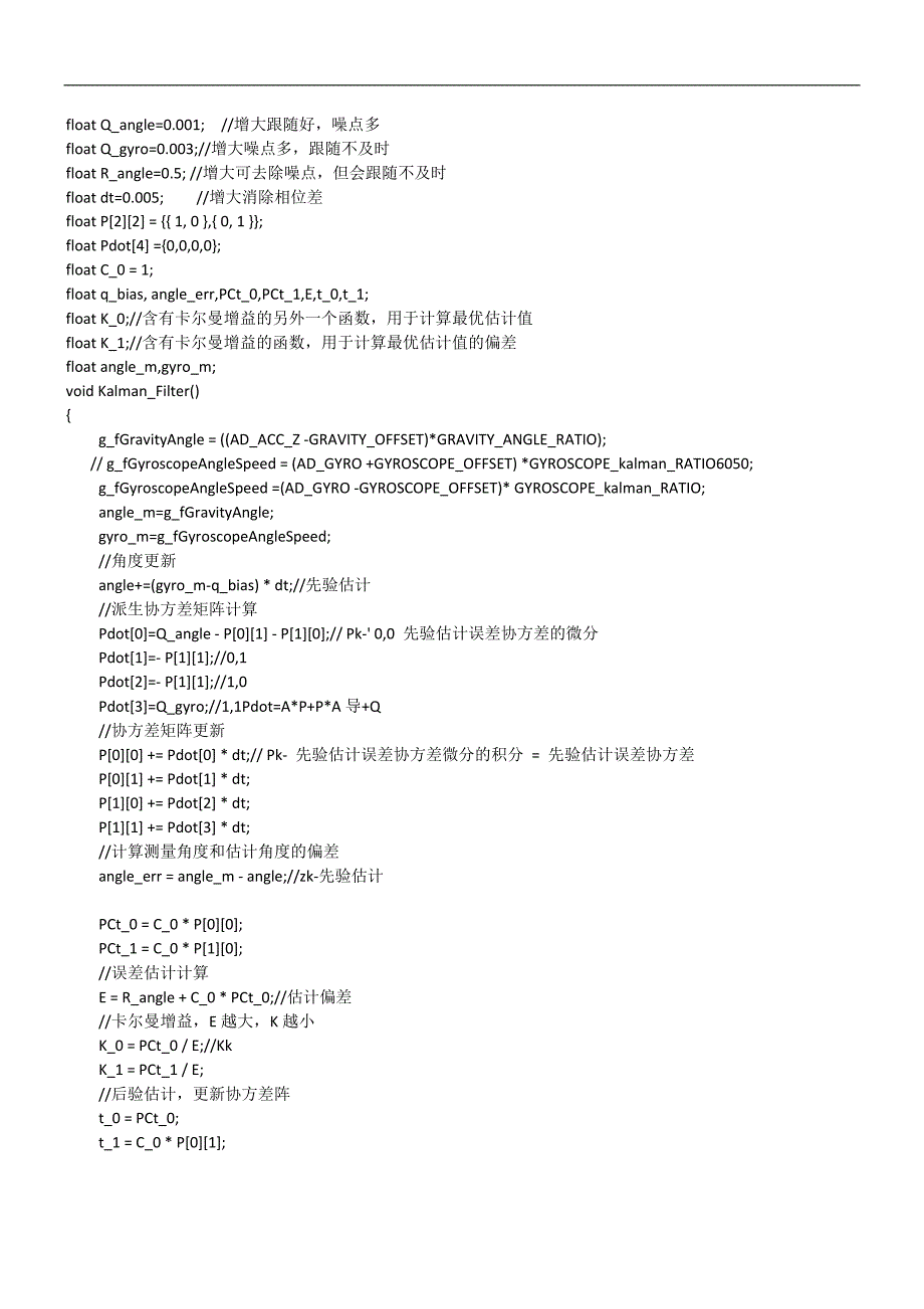 智能车内部资料直立控制篇.docx_第2页