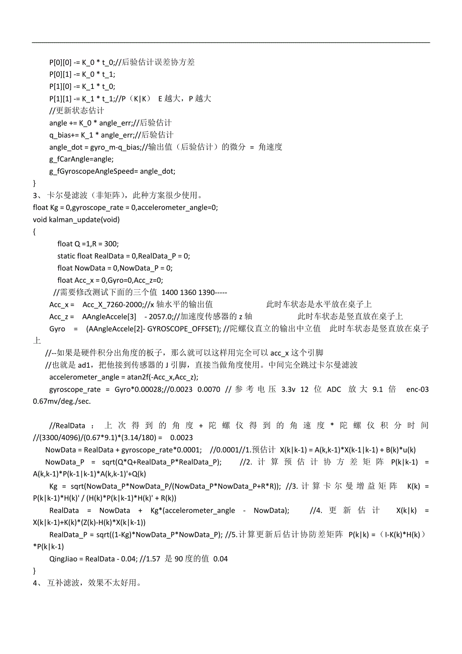智能车内部资料直立控制篇.docx_第3页