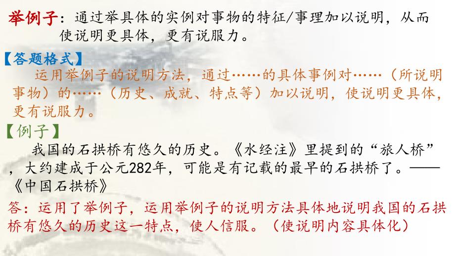 小学说明方法及运用.ppt_第3页