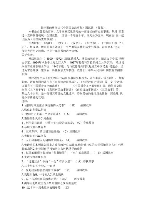 最全面的林汉达中国历史故事集测试题答案.docx