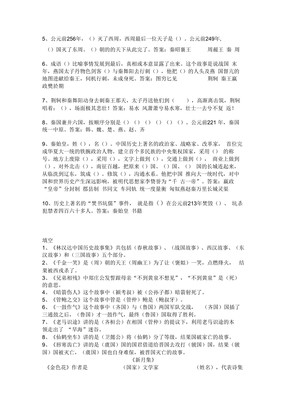 最全面的林汉达中国历史故事集测试题答案.docx_第3页