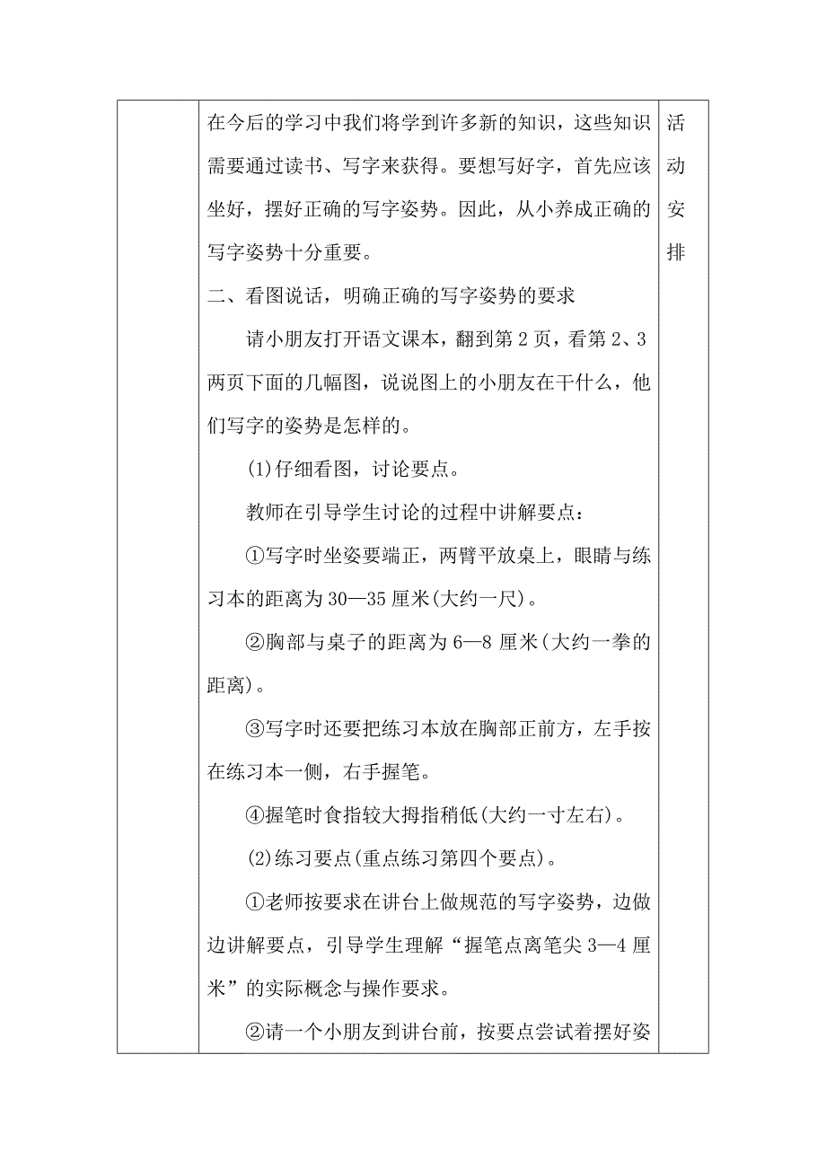 小学一年级写字的正确姿势教案.doc_第2页