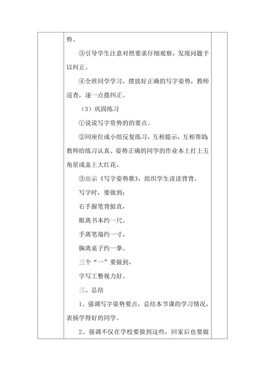 小学一年级写字的正确姿势教案.doc_第3页