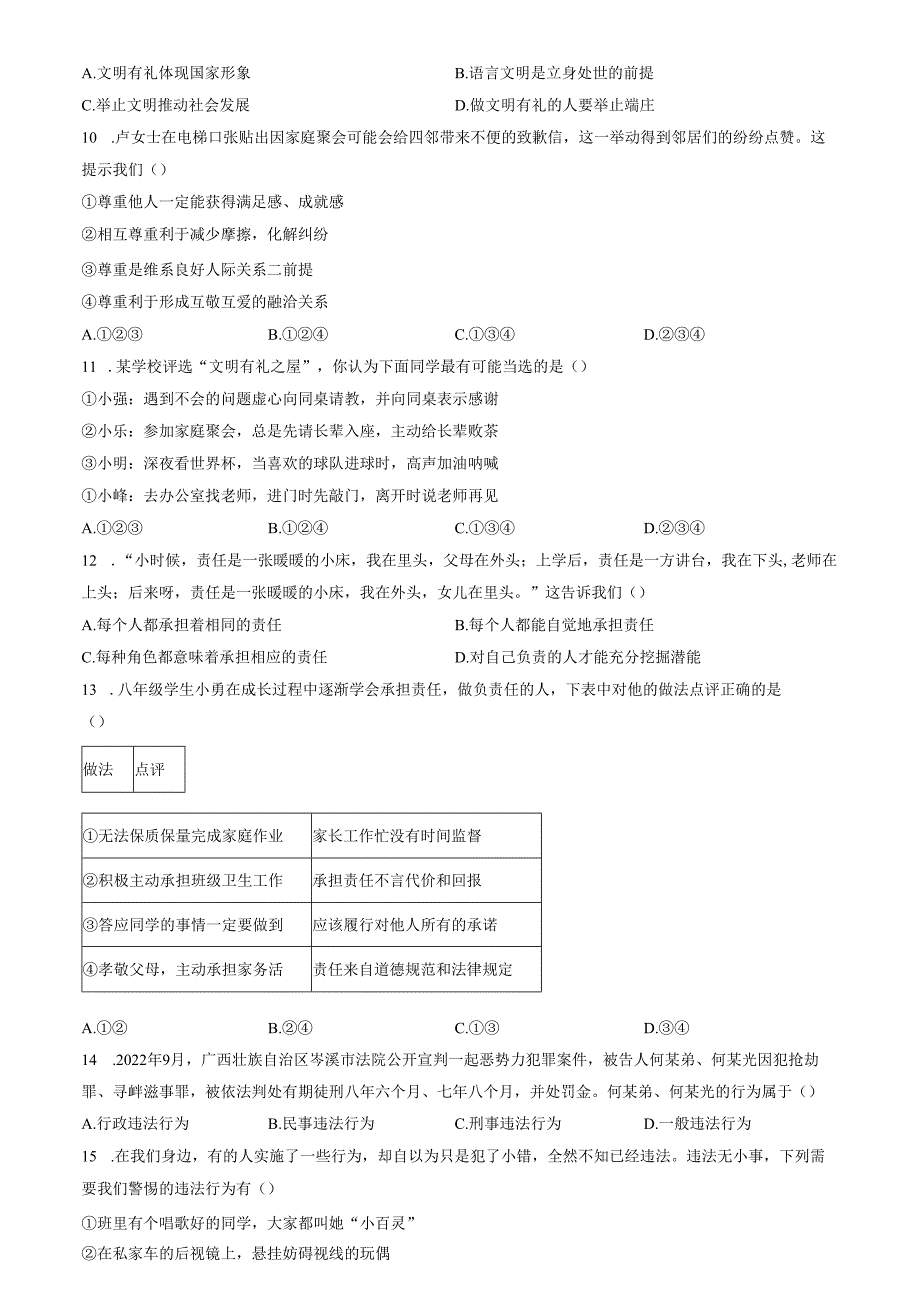 精品解析：山东省济南市历下区2022-2023学年八年级上学期期末道德与法治试题（原卷版）.docx_第2页