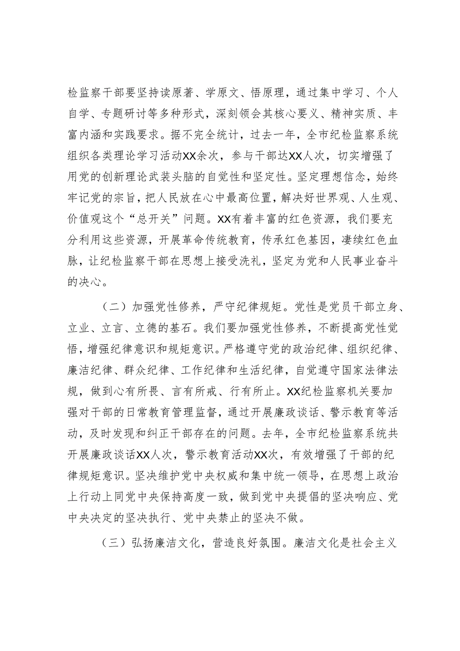 纪委书记2025年廉政党课讲稿.docx_第2页
