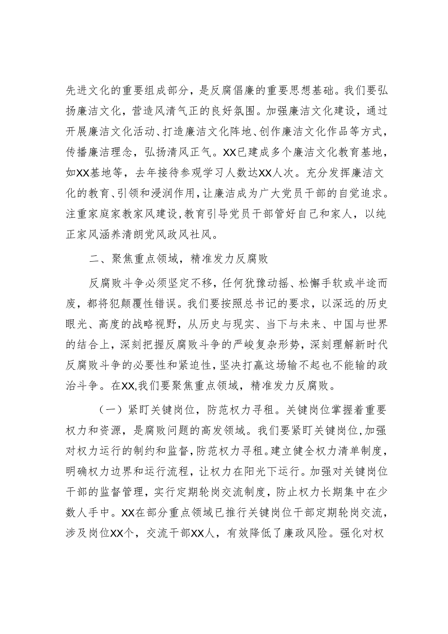 纪委书记2025年廉政党课讲稿.docx_第3页