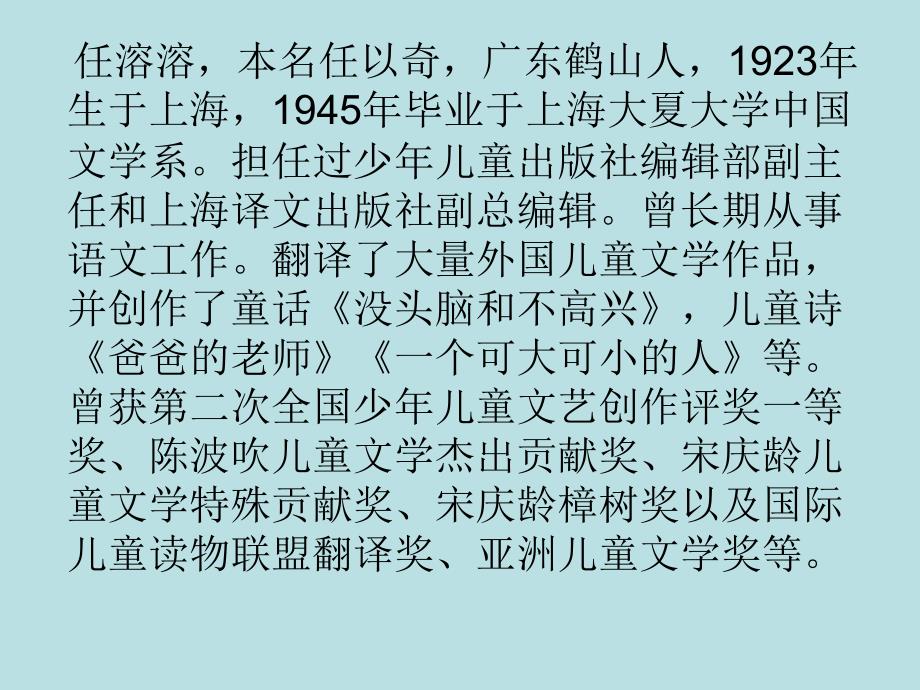 我给小鸡起名字PPT课件.ppt_第2页