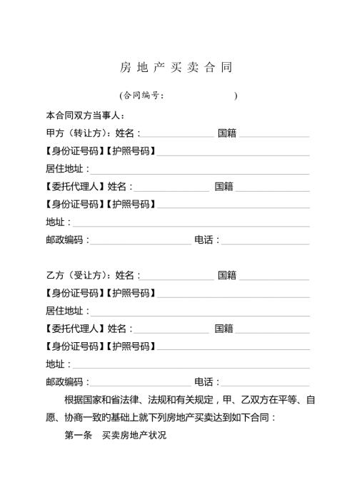 广东省房地产买卖合同适用于二手楼买卖.doc